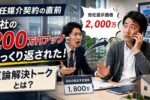 物上げ契約コツ