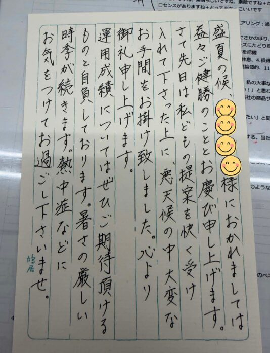 営業手紙 実物