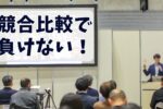 競合比較で負けない！