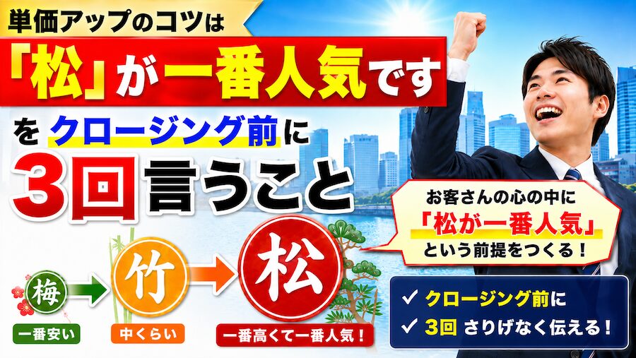 アップセル