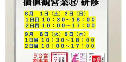 営業研修