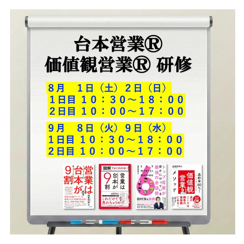 営業研修