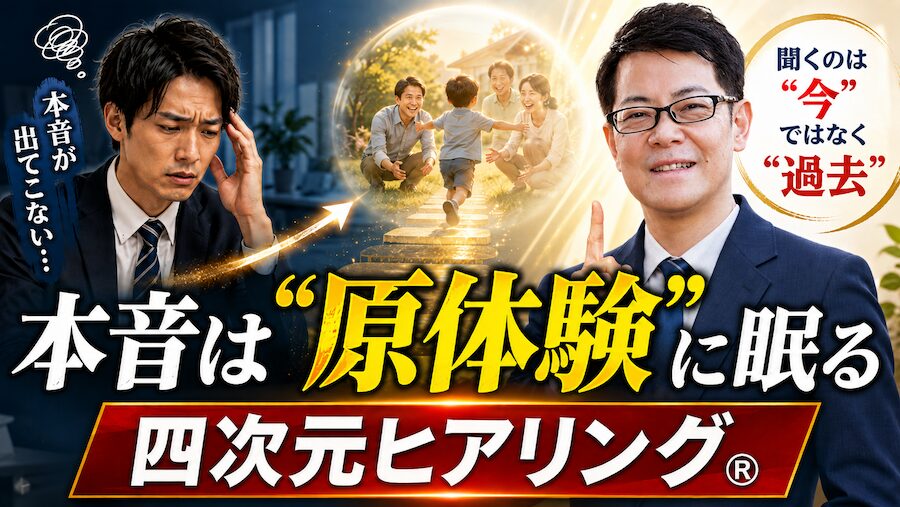 ４次元ヒアリング®︎