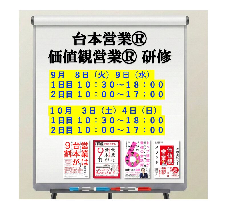 営業研修