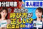 身分証明書と本人確認書類