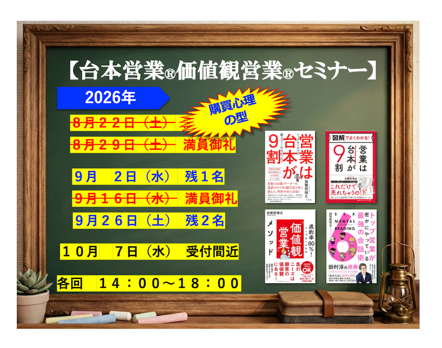 営業セミナー