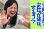 保険営業 女性 コツ