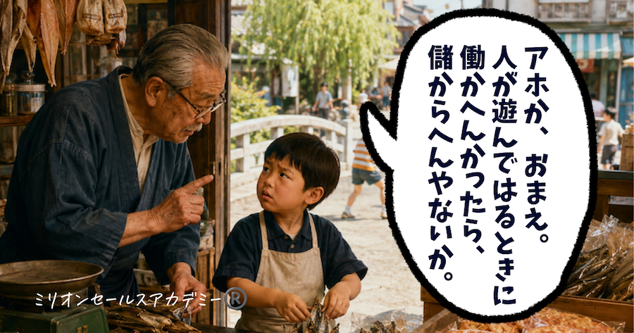 営業心得