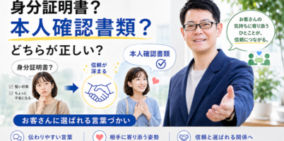 身分証明書と本人確認書類どちらが正しい？