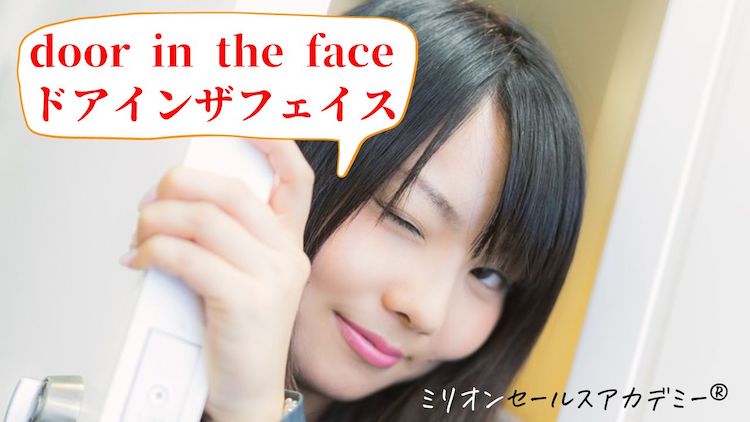 door-in-the-face technique