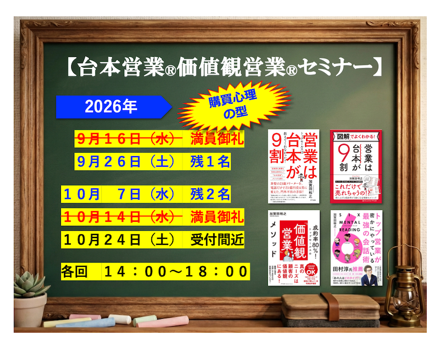 営業セミナー