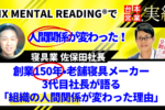 SIX MENTAL READING®︎ お客さんの声