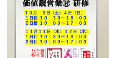 営業研修 日程