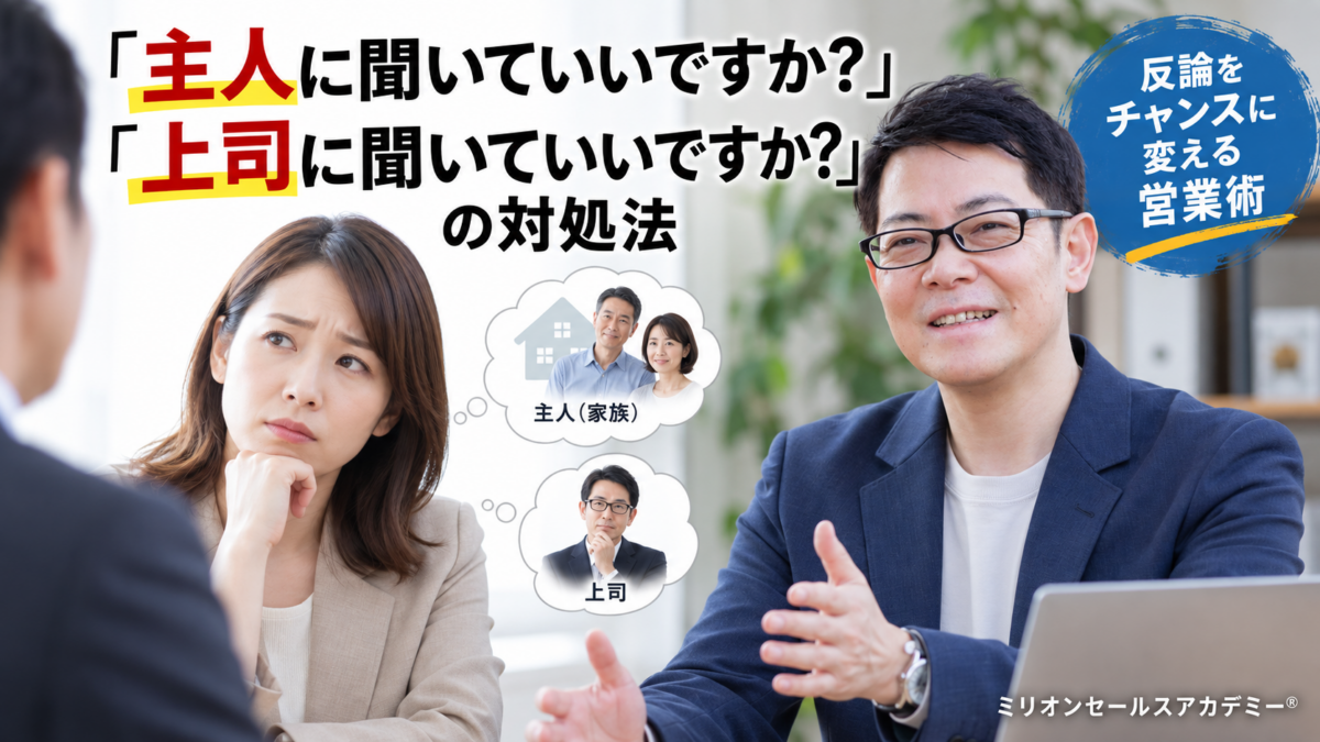 決裁権者別攻略法