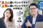 決裁権者別攻略法
