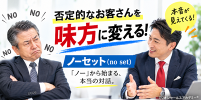 no set ノーセット