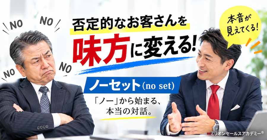 no set ノーセット