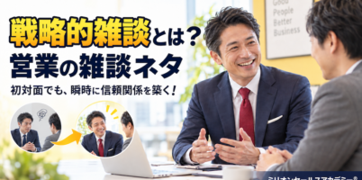 営業雑談ネタ