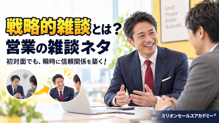 営業雑談ネタ