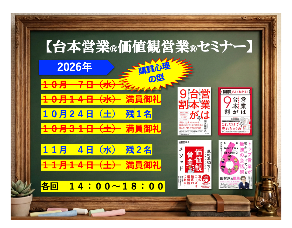 営業セミナー