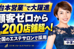 化粧品メーカー営業のコツ中澤社長