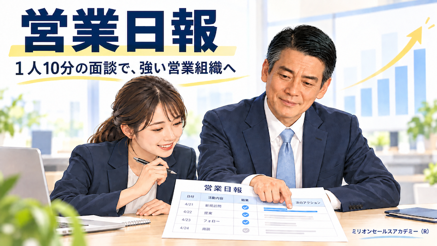 営業日報書き方