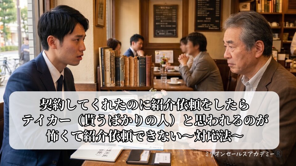 紹介営業