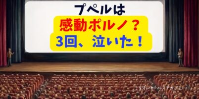 プペル