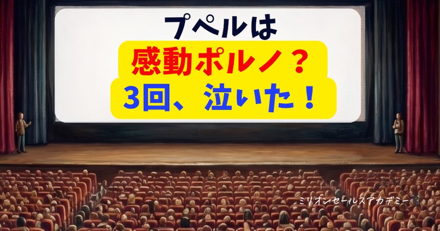 プペル